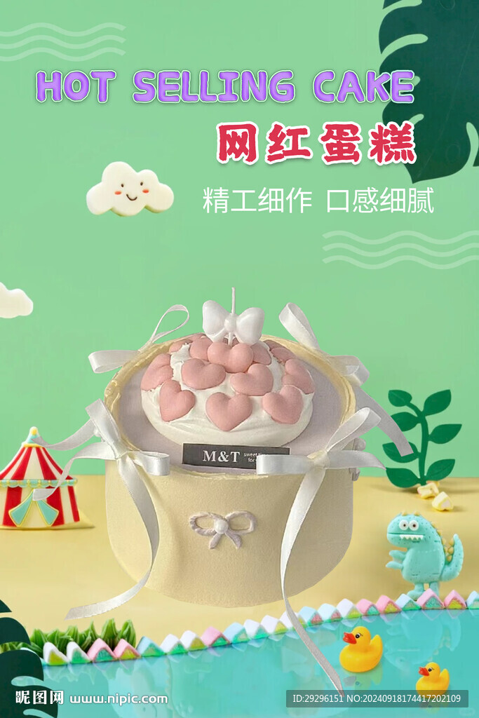 蛋糕海報(bào) 