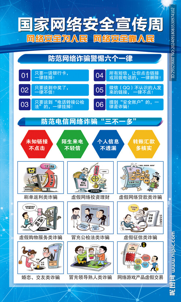 網(wǎng)絡安全
