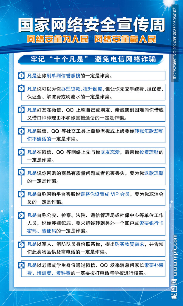網絡安全