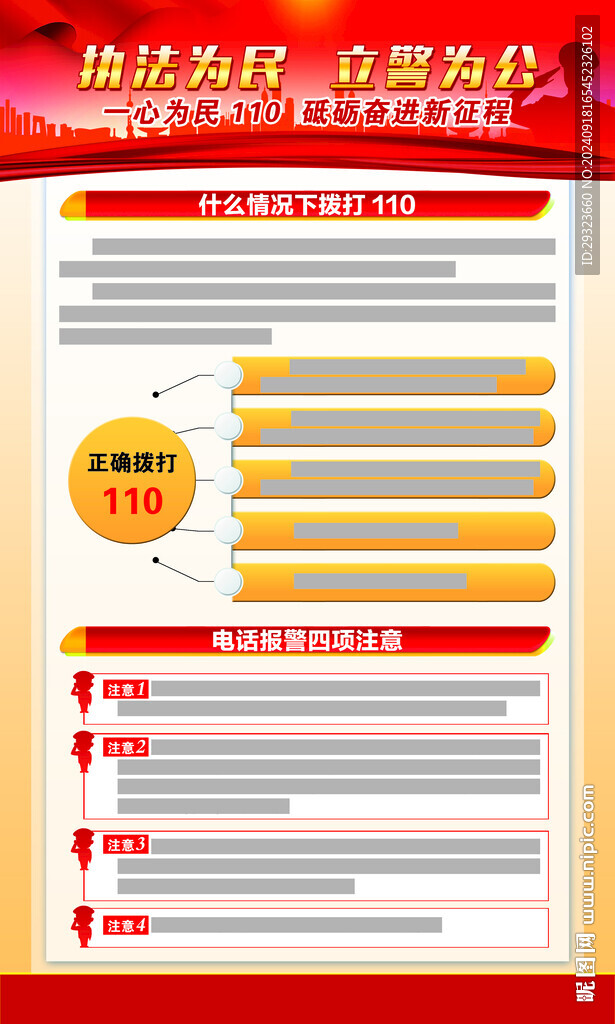 110宣傳日