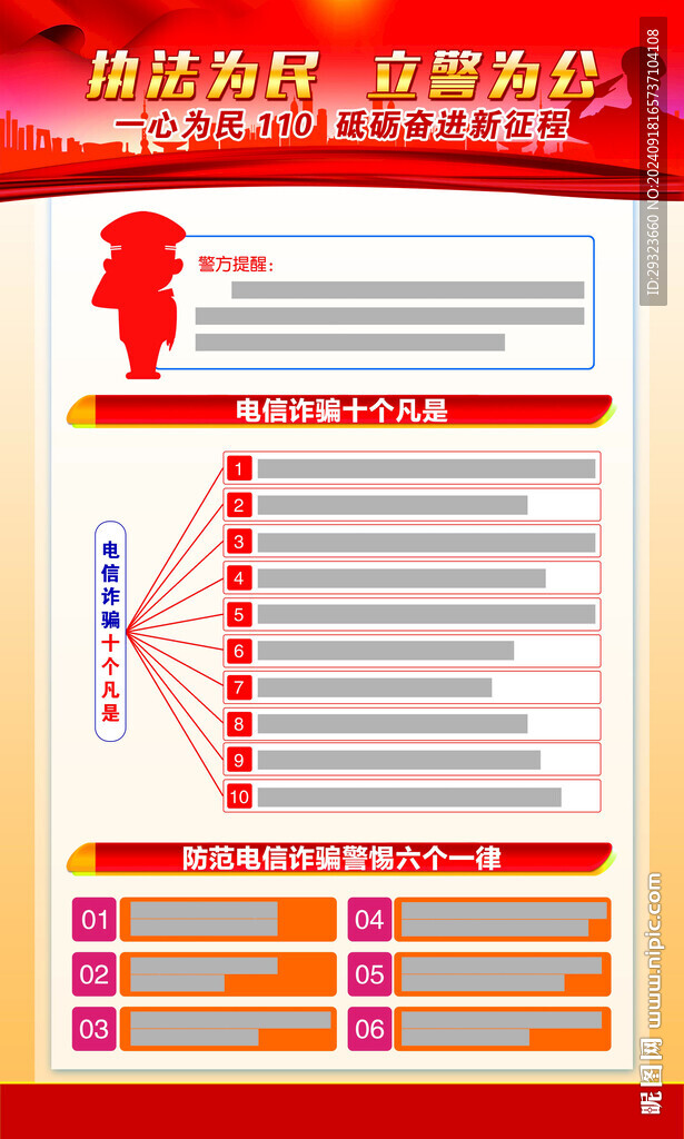 110宣傳日