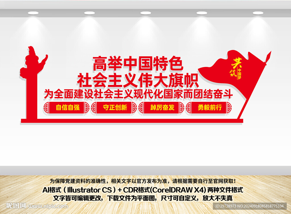 政府黨建口號(hào)文化墻