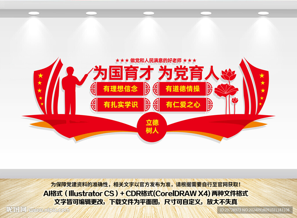為黨育人為國(guó)育才教師文化墻
