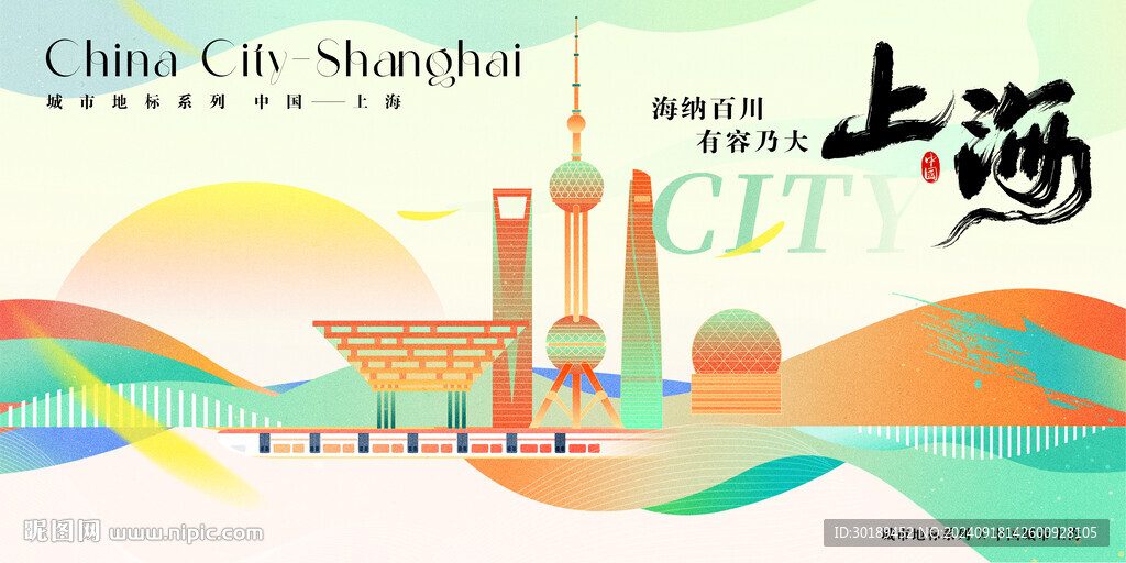 上海城市地標系列海報主畫面