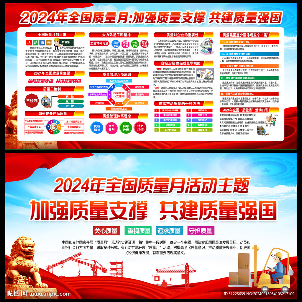 2024質(zhì)量月