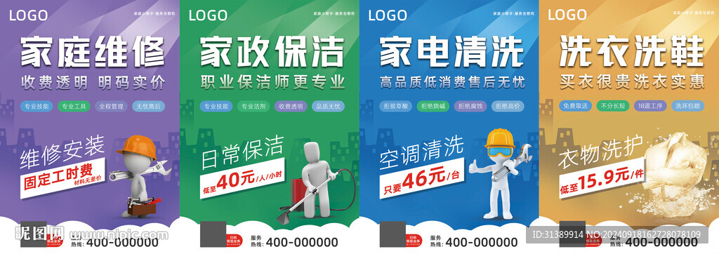 家庭維修保潔清洗洗衣洗鞋海報