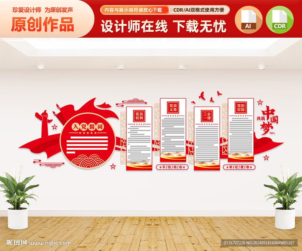 黨支部文化墻