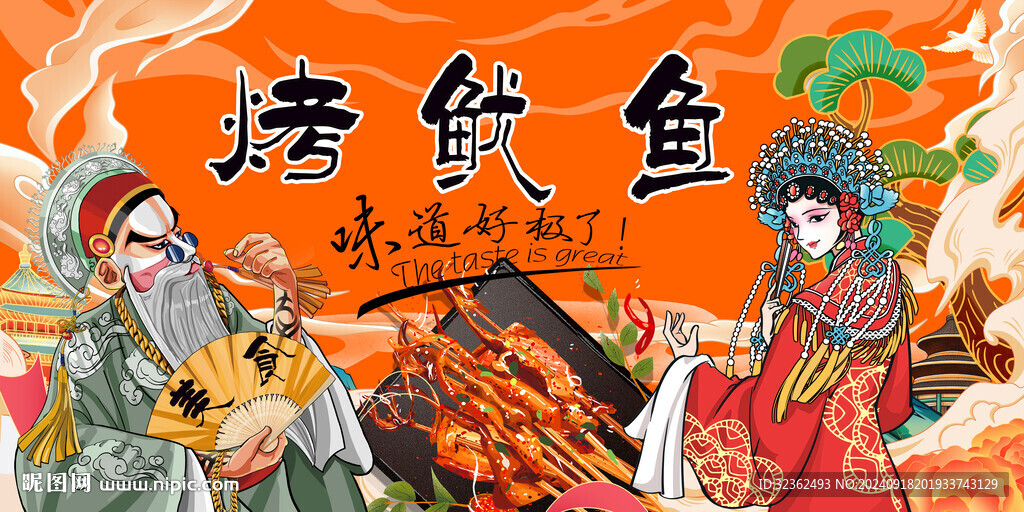 烤魷魚