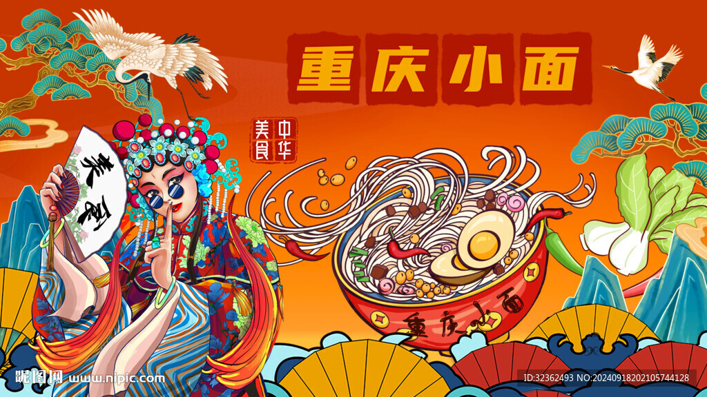 重慶小面背景墻