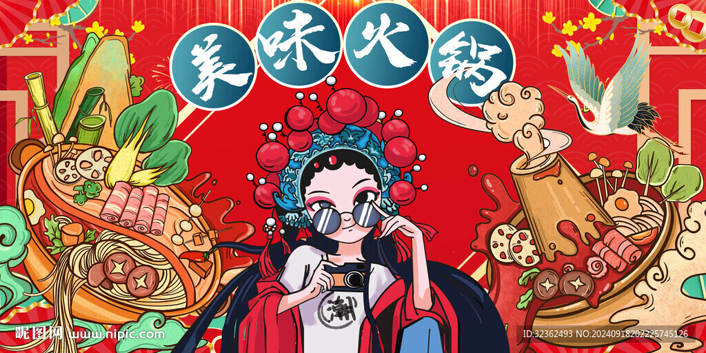 美味火鍋