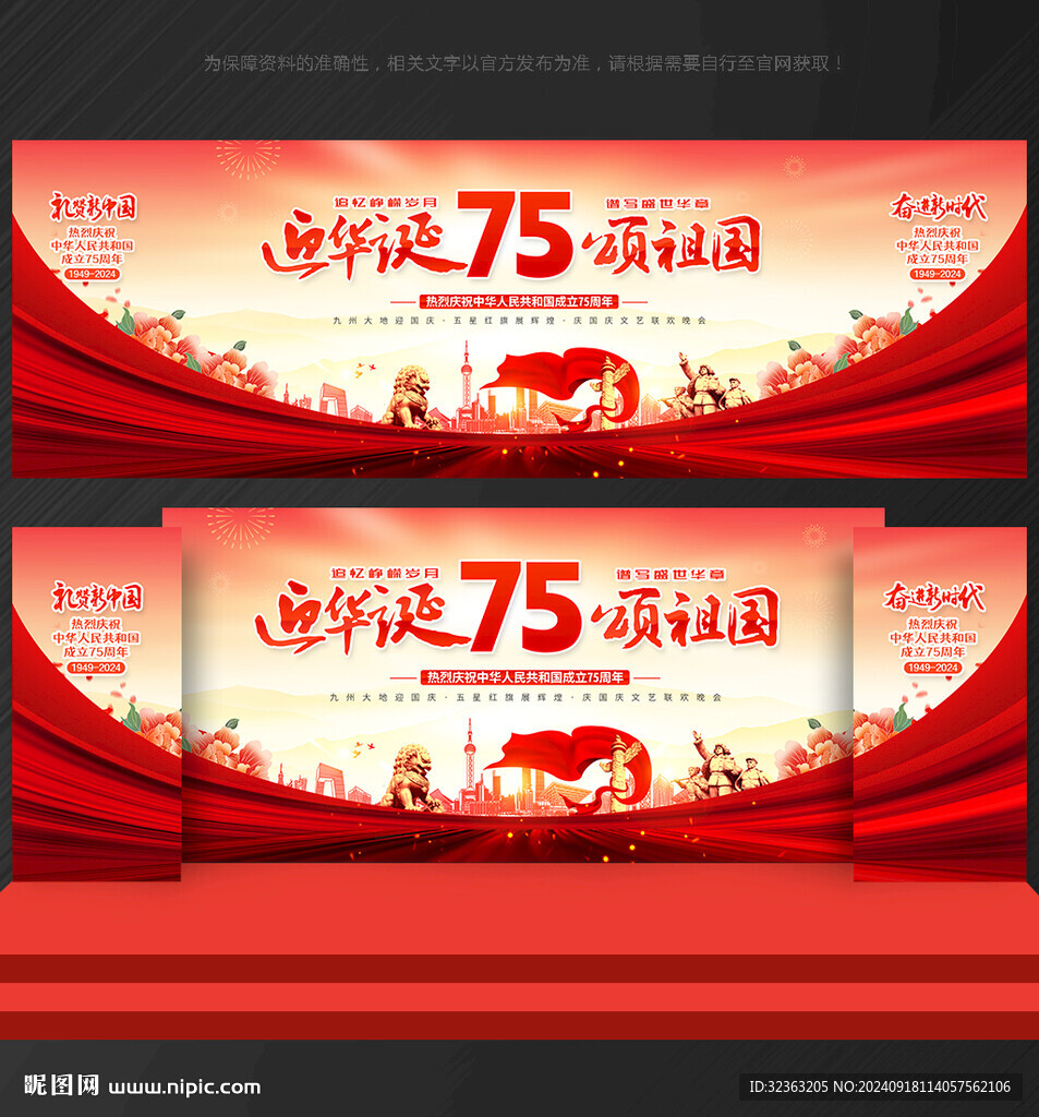 國慶 75周年