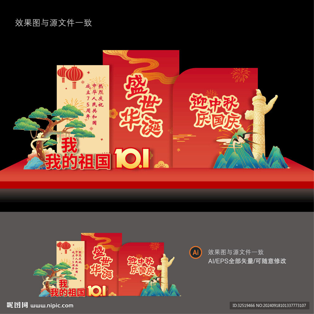 國(guó)慶美陳布置