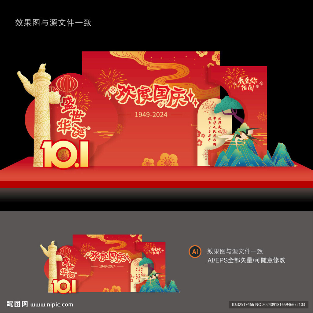 國慶美陳造型