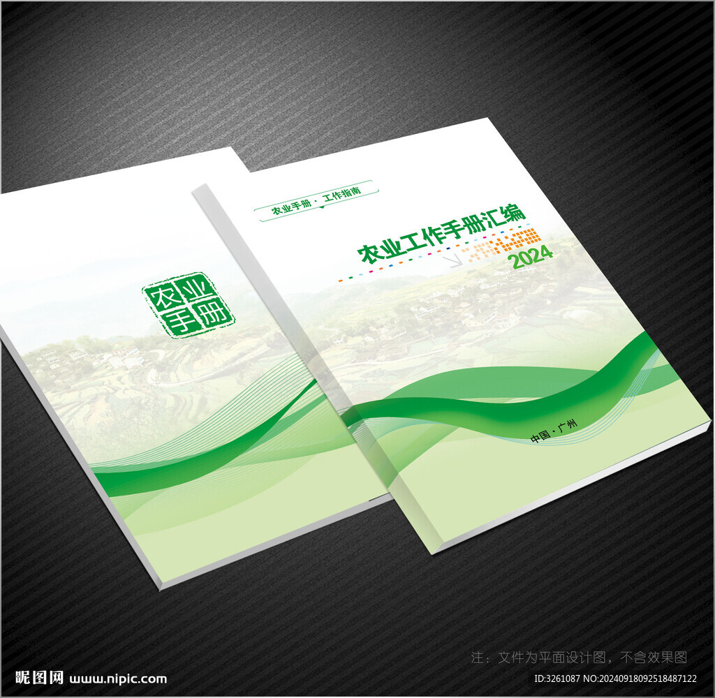 農(nóng)業(yè)封面