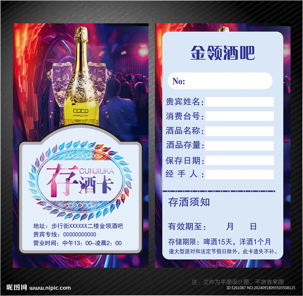 存酒卡