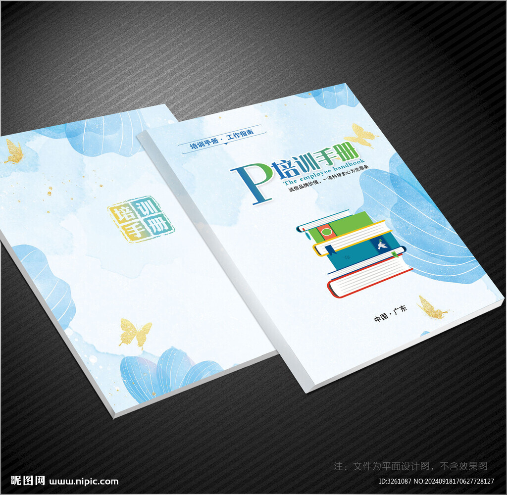 培訓(xùn)手冊
