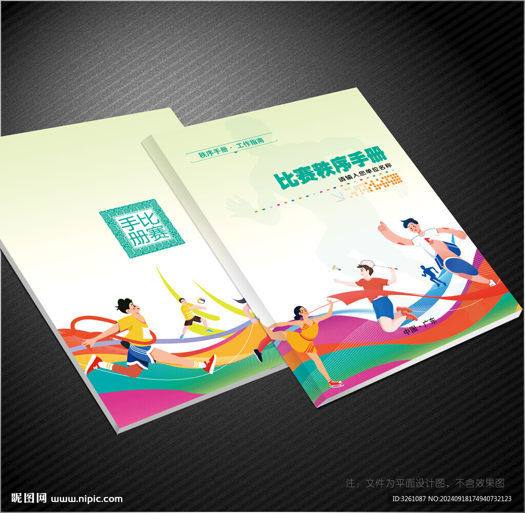 秩序冊