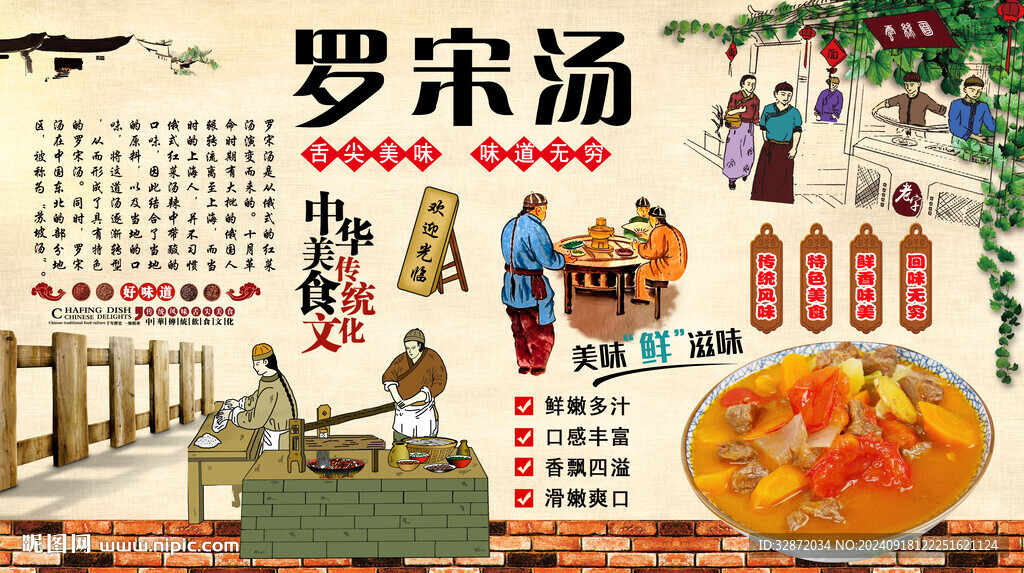 羅宋湯背景墻