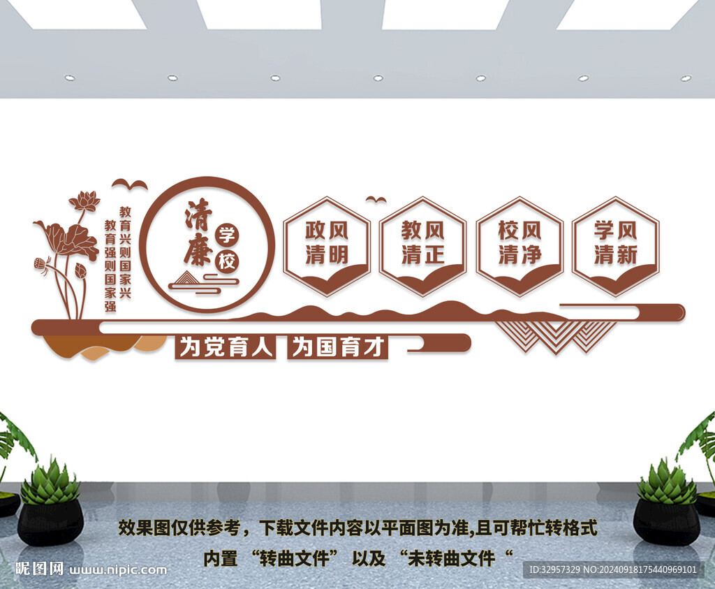 清廉學(xué)校文化墻