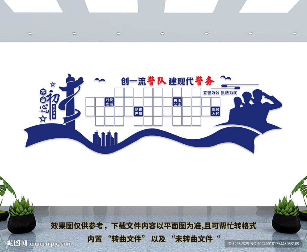 警隊文化墻
