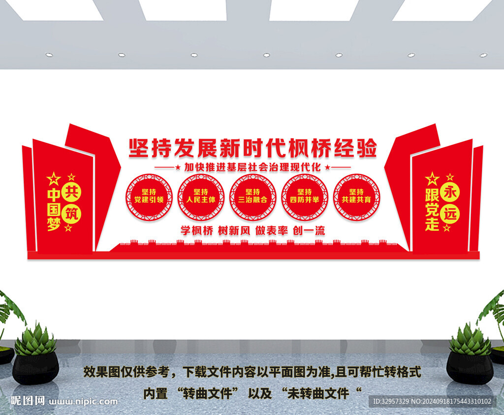 新時代楓橋經驗文化墻