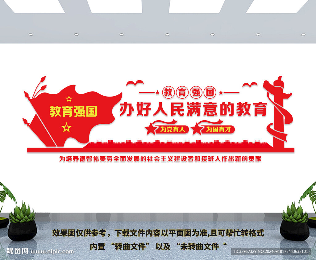 辦好人民滿意的教育