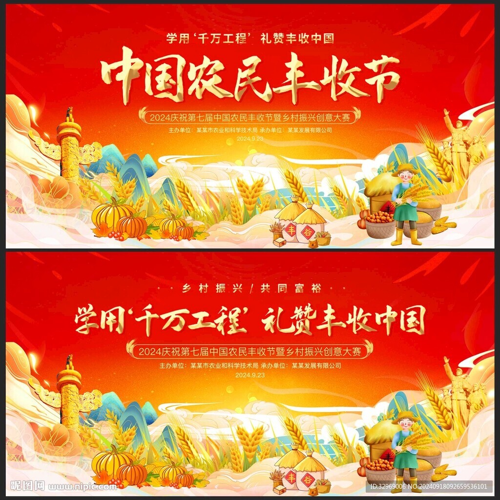 農民豐收節(jié)