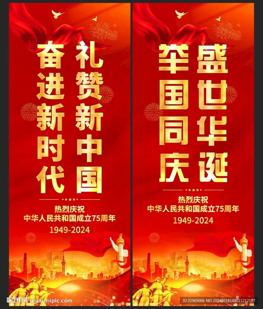 國慶節(jié)道旗