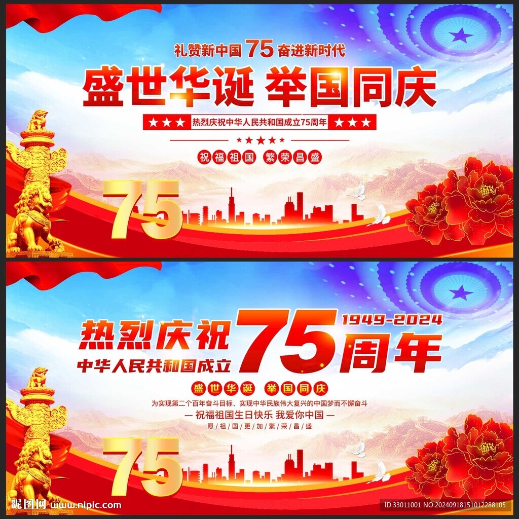 國慶節(jié)展板背景板主視覺主KV
