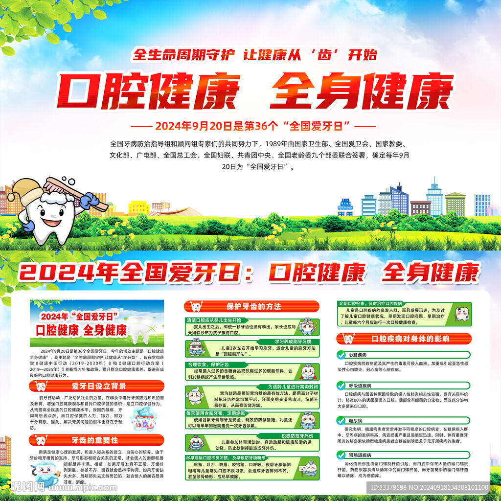 全國愛牙日