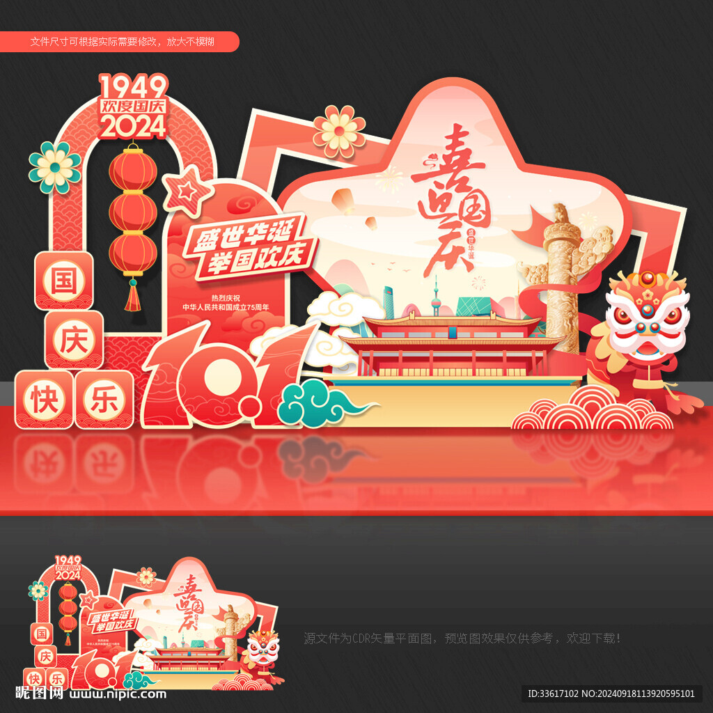 國(guó)慶節(jié)美陳