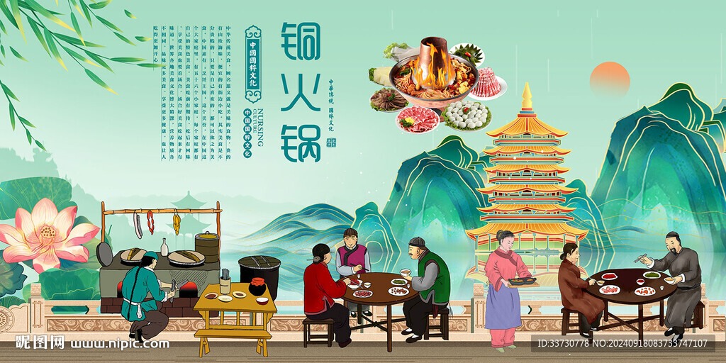 銅火鍋