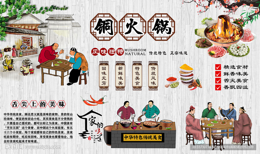 銅火鍋