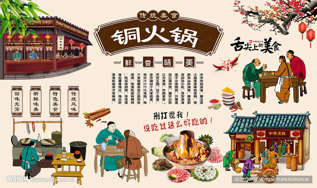 銅火鍋