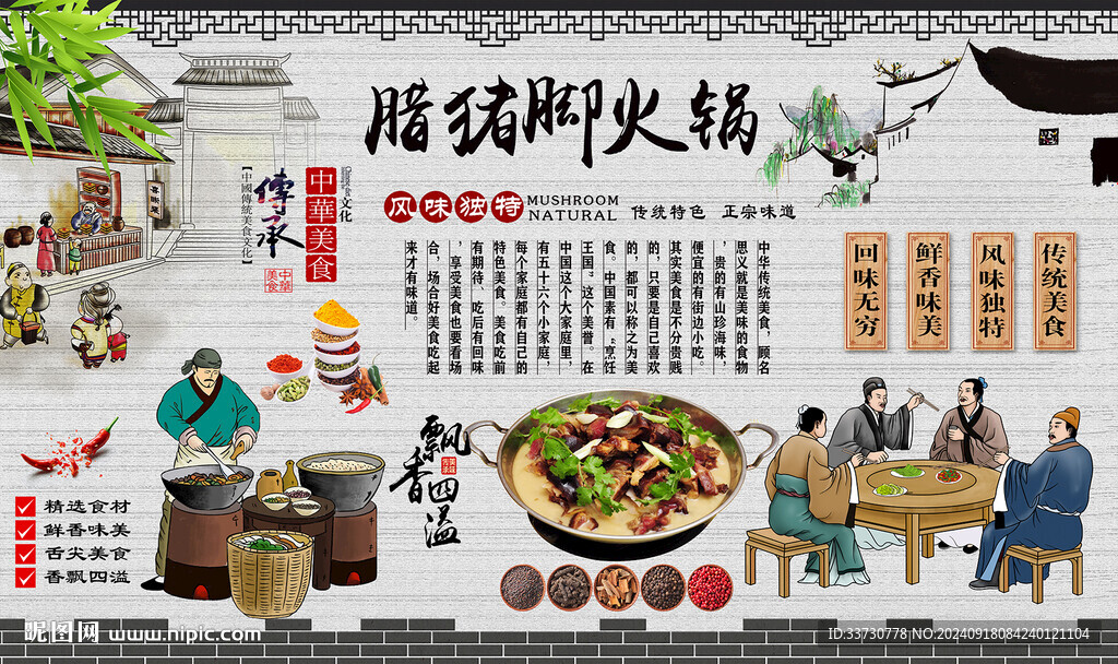 臘豬腳火鍋