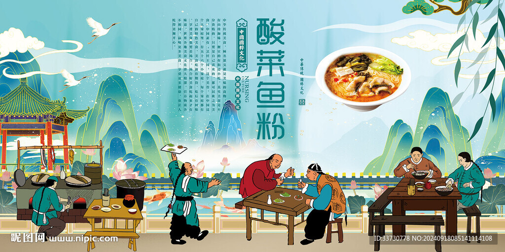 酸菜魚粉