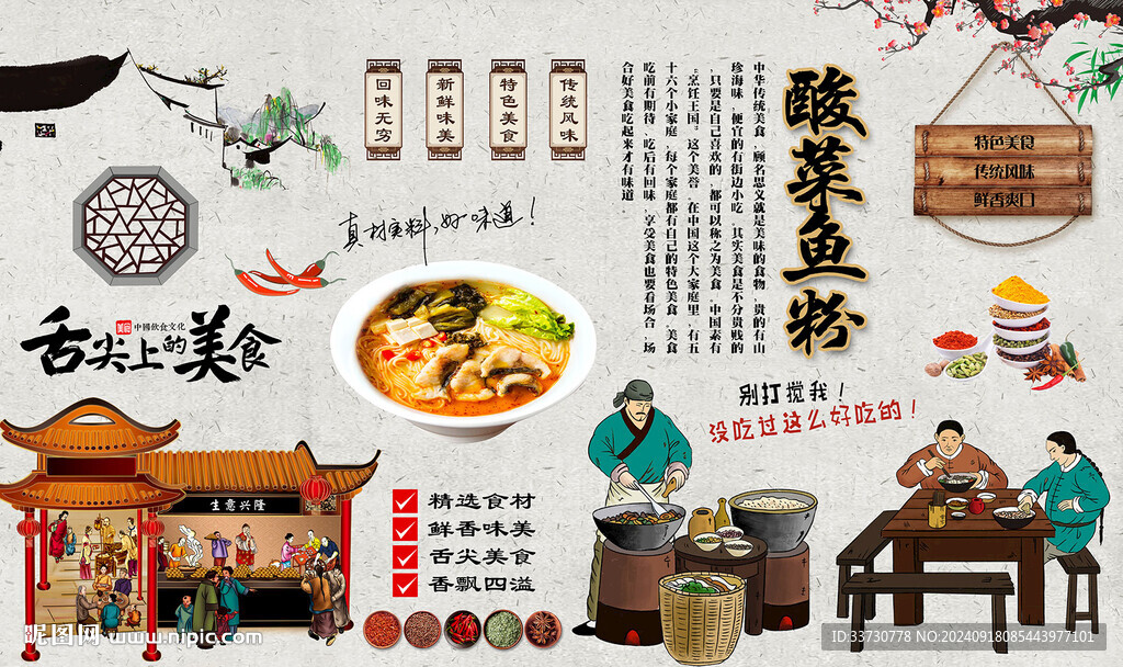 酸菜魚粉