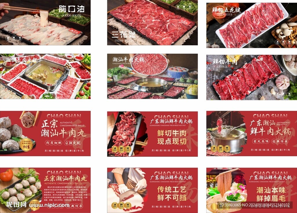 潮汕火鍋