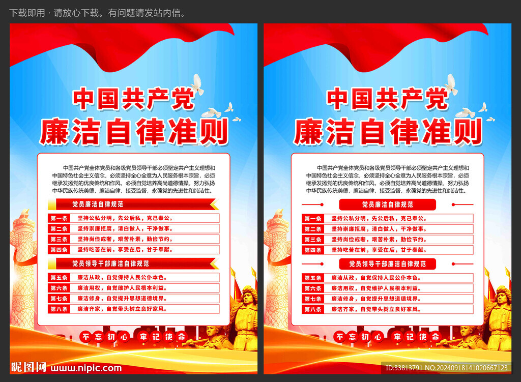 黨員廉潔自律準則