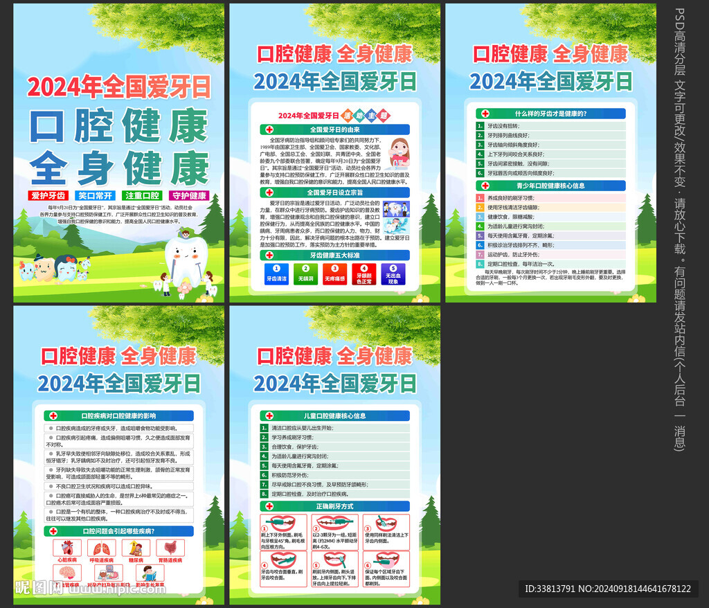 愛牙日