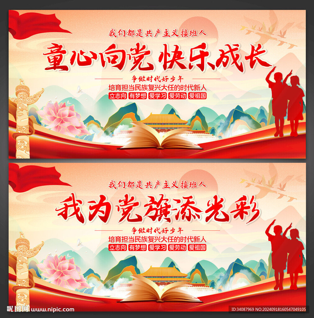 童心向黨