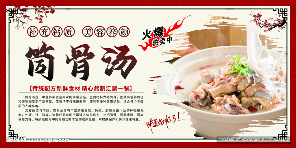 筒骨湯