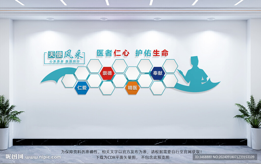 醫院天使風采照片墻