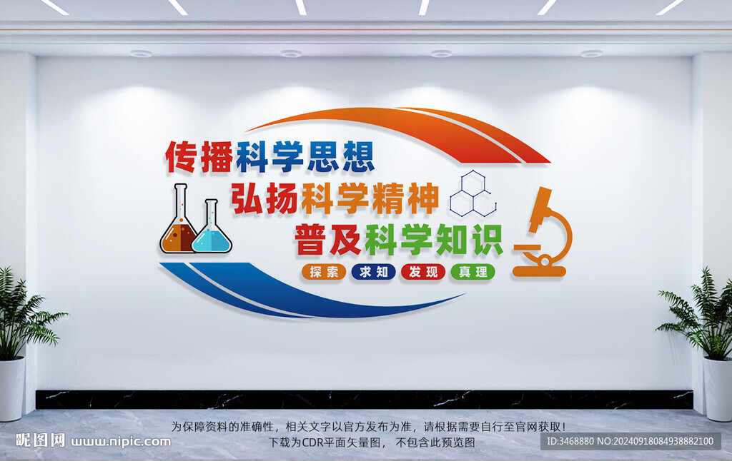 科學(xué)文化墻
