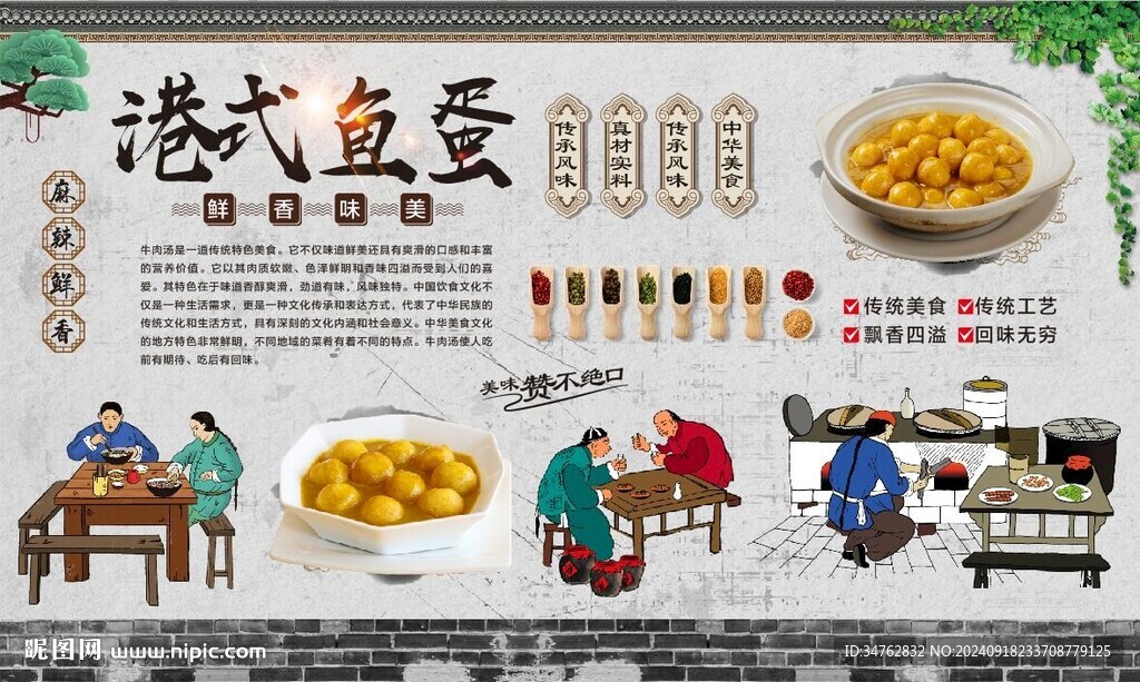 港式魚蛋