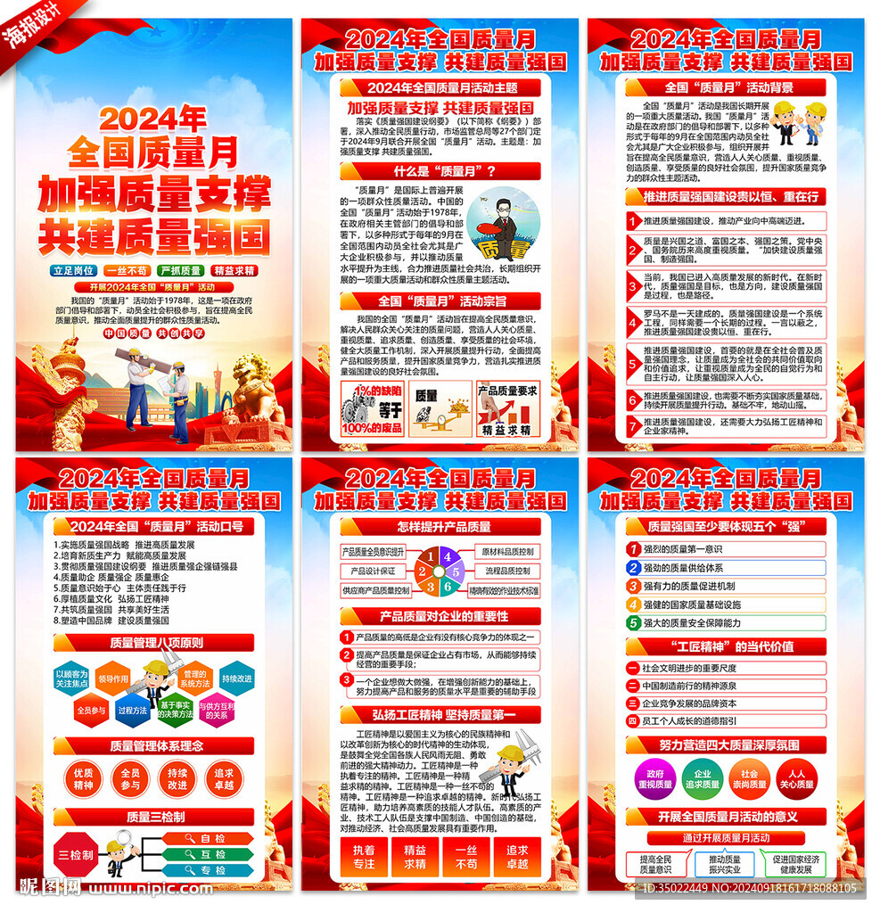 2024質(zhì)量月