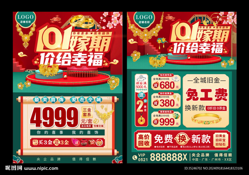 國慶黃金婚嫁節(jié)