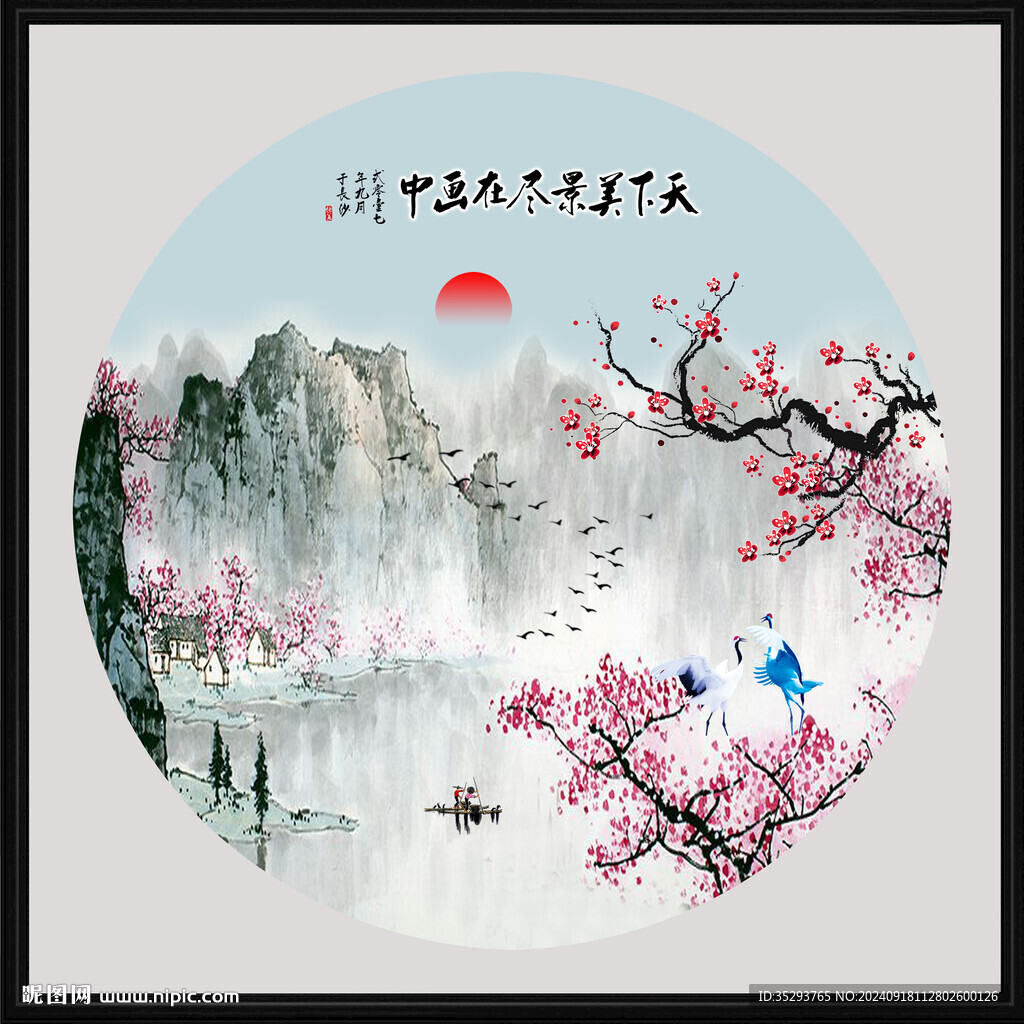 山水花鳥畫