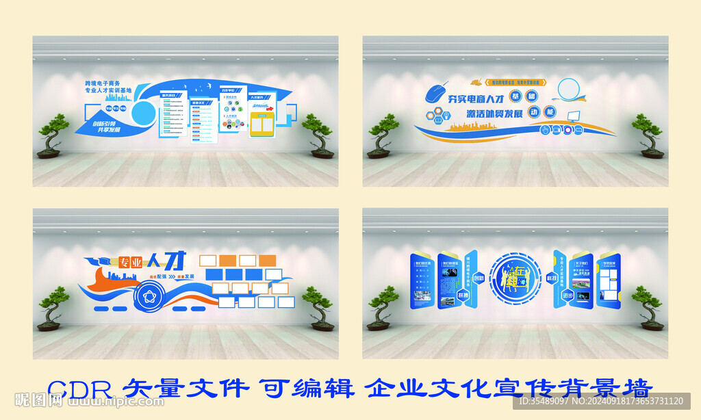 企業(yè)文化裝飾文化墻