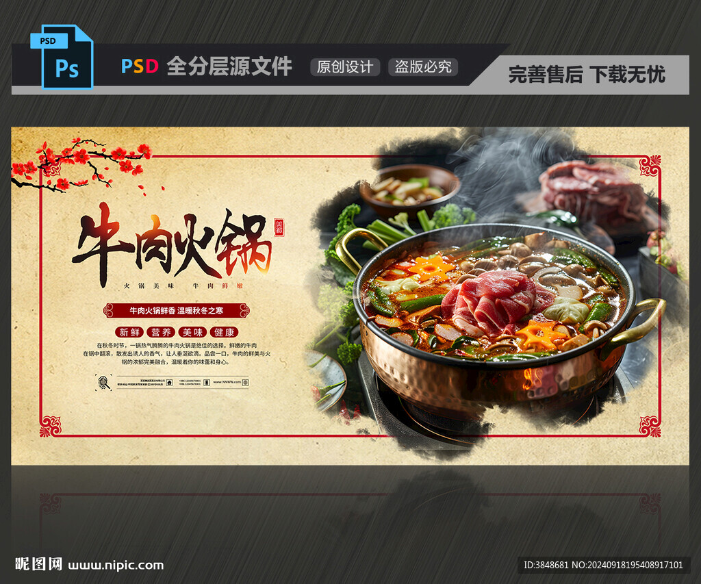 牛肉火鍋展板